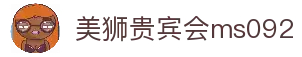 美狮贵宾会(ms092)有限公司